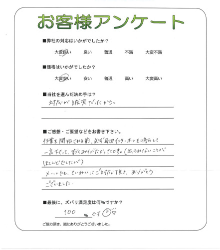 工事の感想を聞かせてください。