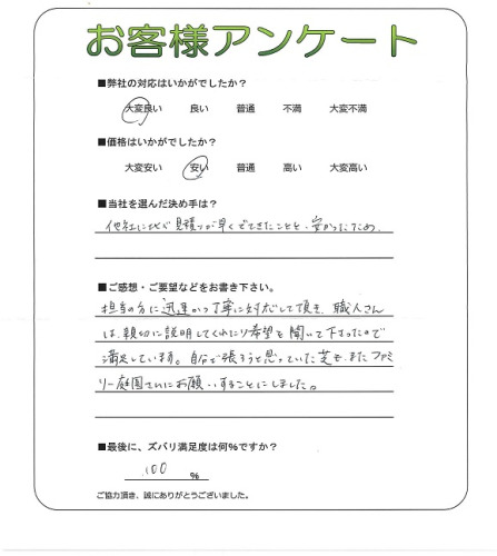 工事の感想を聞かせてください。