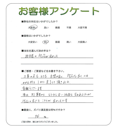 工事の感想を聞かせてください。