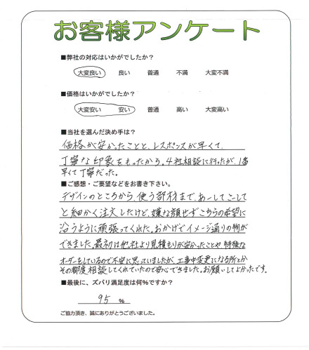 工事の感想を聞かせてください。