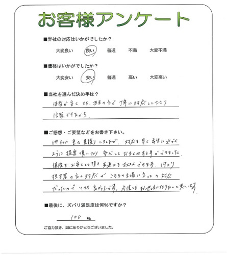 工事の感想を聞かせてください。