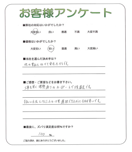 奈良県磯城郡田原本町 T様