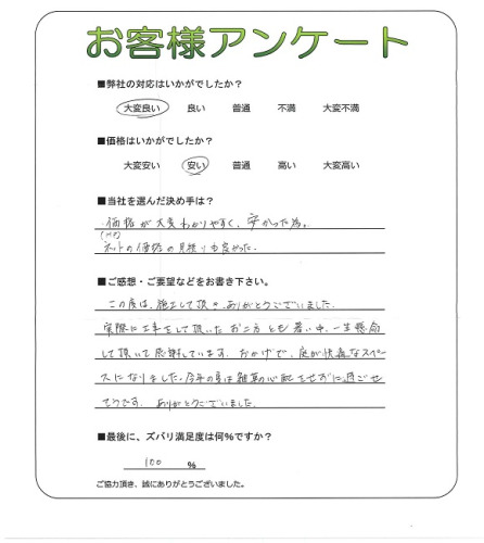 工事の感想を聞かせてください。
