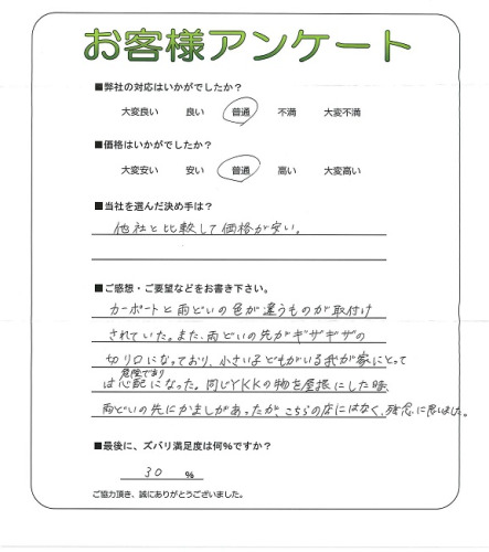 工事の感想を聞かせてください。