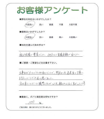 京都府京都市西京区 M様