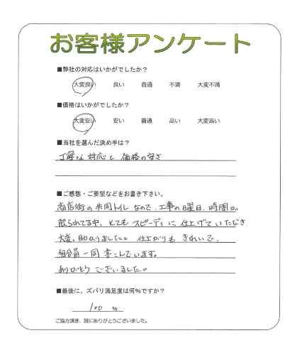 工事の感想を聞かせてください。
