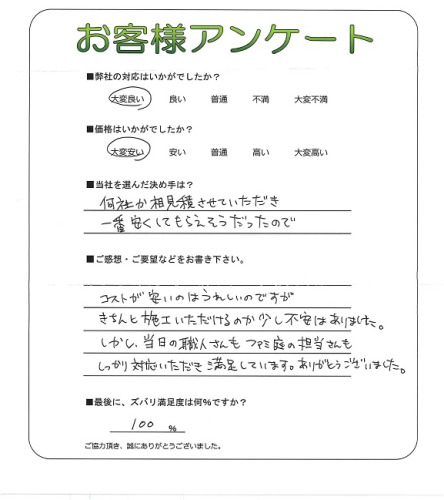工事の感想を聞かせてください。