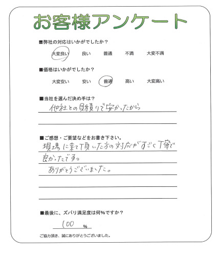京都府木津川市 F様