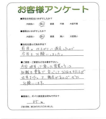 工事の感想を聞かせてください。