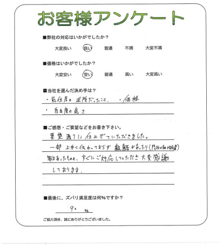 工事の感想を聞かせてください。