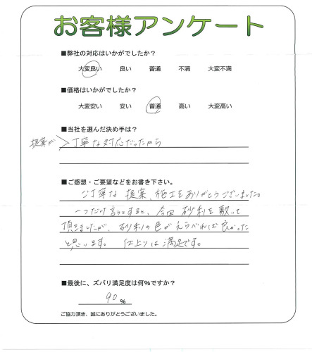 工事の感想を聞かせてください。