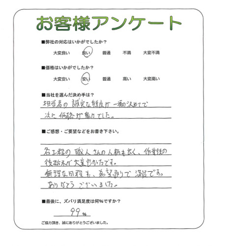 工事の感想を聞かせてください。