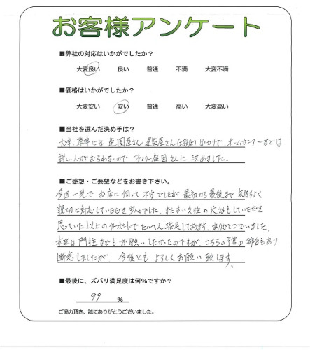 工事の感想を聞かせてください。