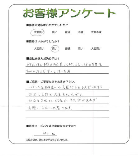 工事の感想を聞かせてください。