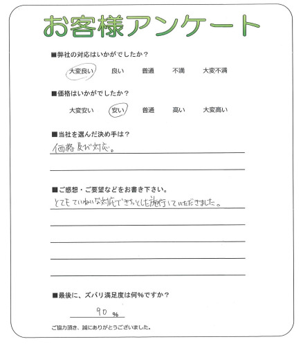 京都府京都市伏見区 K様