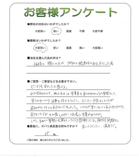 工事の感想を聞かせてください。