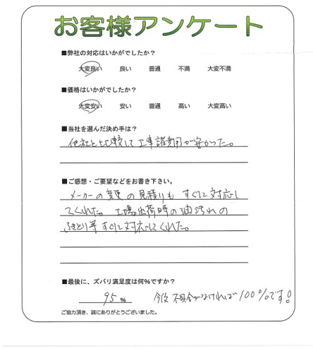 工事の感想を聞かせてください。