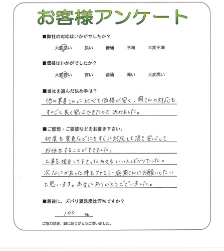 工事の感想を聞かせてください。