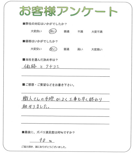 京都府京都市西京区 M様
