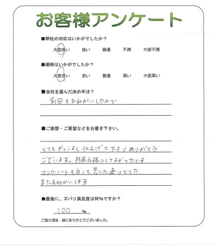 工事の感想を聞かせてください。