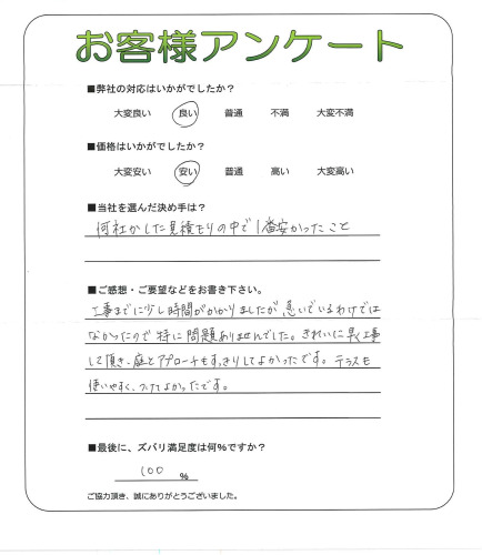 工事の感想を聞かせてください。