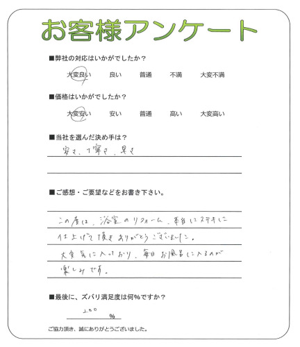 工事の感想を聞かせてください。