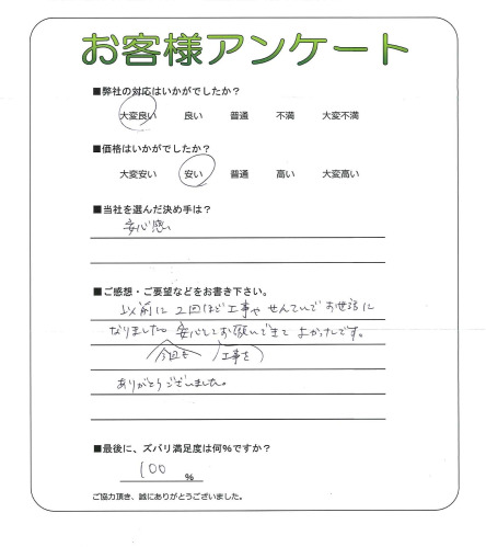 工事の感想を聞かせてください。