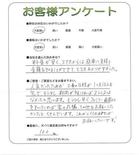工事の感想を聞かせてください。