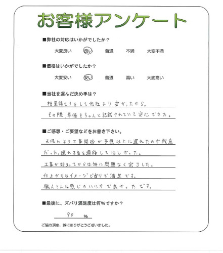 工事の感想を聞かせてください。