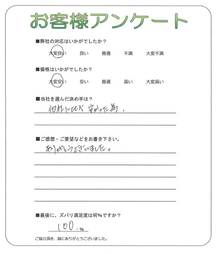 兵庫県加古川市 O様