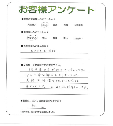 工事の感想を聞かせてください。