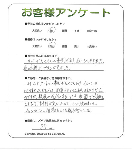 工事の感想を聞かせてください。