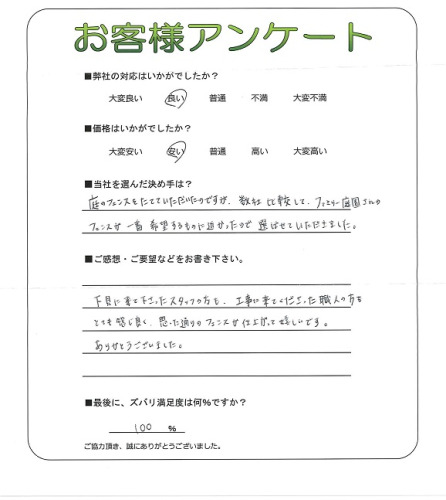 工事の感想を聞かせてください。
