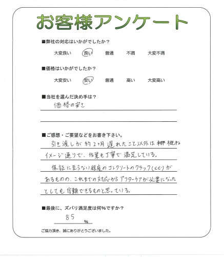 工事の感想を聞かせてください。