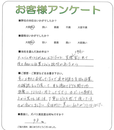 兵庫県宝塚市 N様