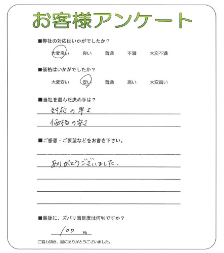 奈良県奈良市 M様