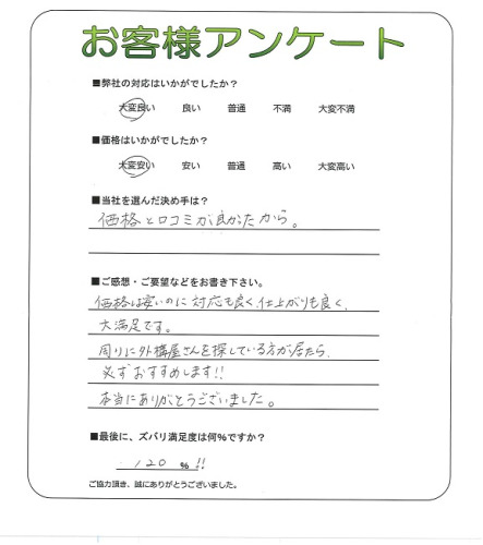 工事の感想を聞かせてください。