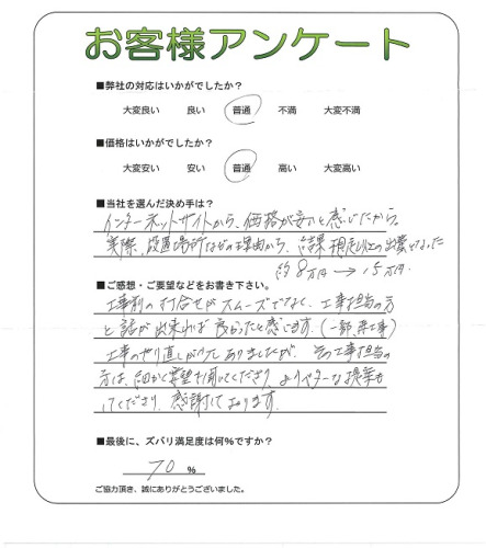 工事の感想を聞かせてください。