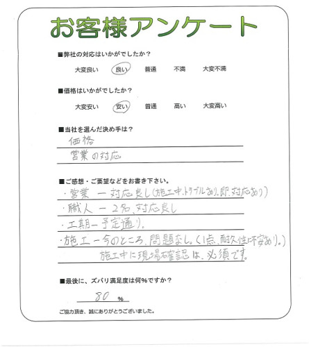 工事の感想を聞かせてください。