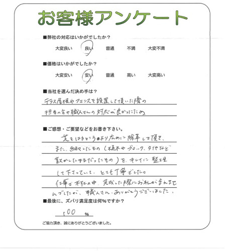 工事の感想を聞かせてください。