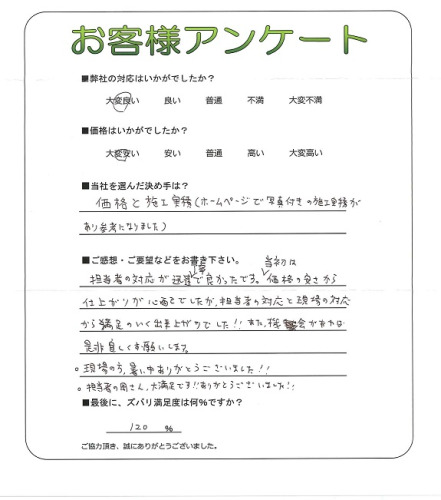 工事の感想を聞かせてください。