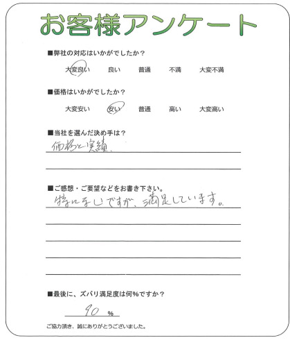兵庫県川辺郡猪名川町 S様