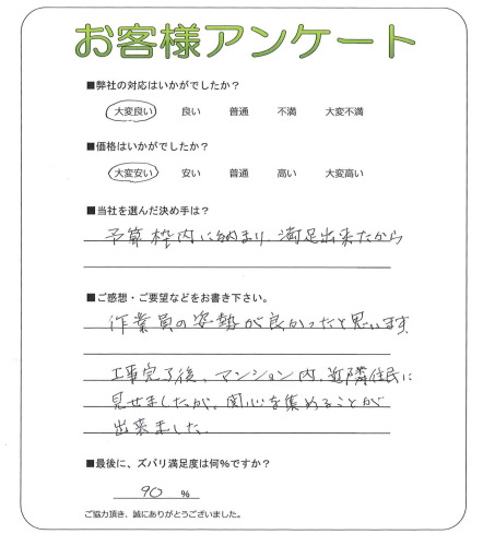 工事の感想を聞かせてください。