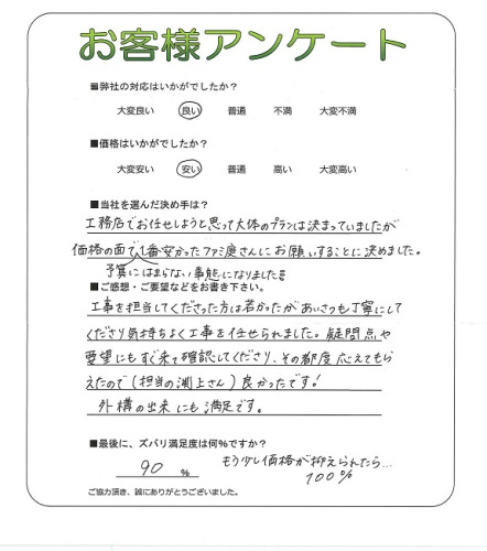 工事の感想を聞かせてください。