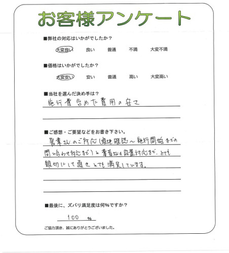 工事の感想を聞かせてください。