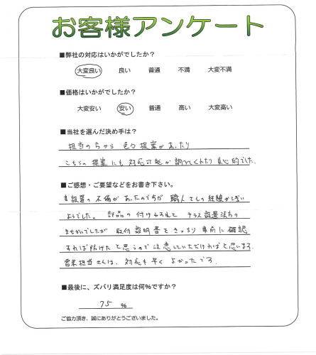 工事の感想を聞かせてください。