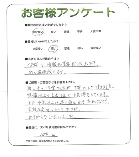 工事の感想を聞かせてください。