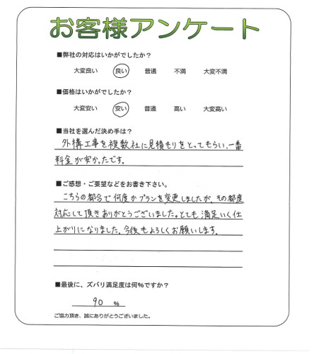 工事の感想を聞かせてください。