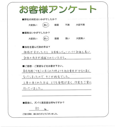 工事の感想を聞かせてください。