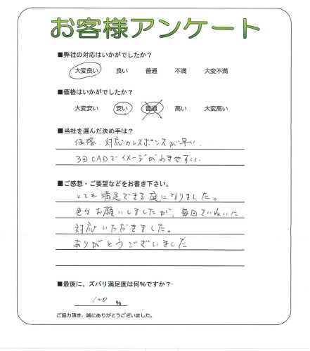 工事の感想を聞かせてください。